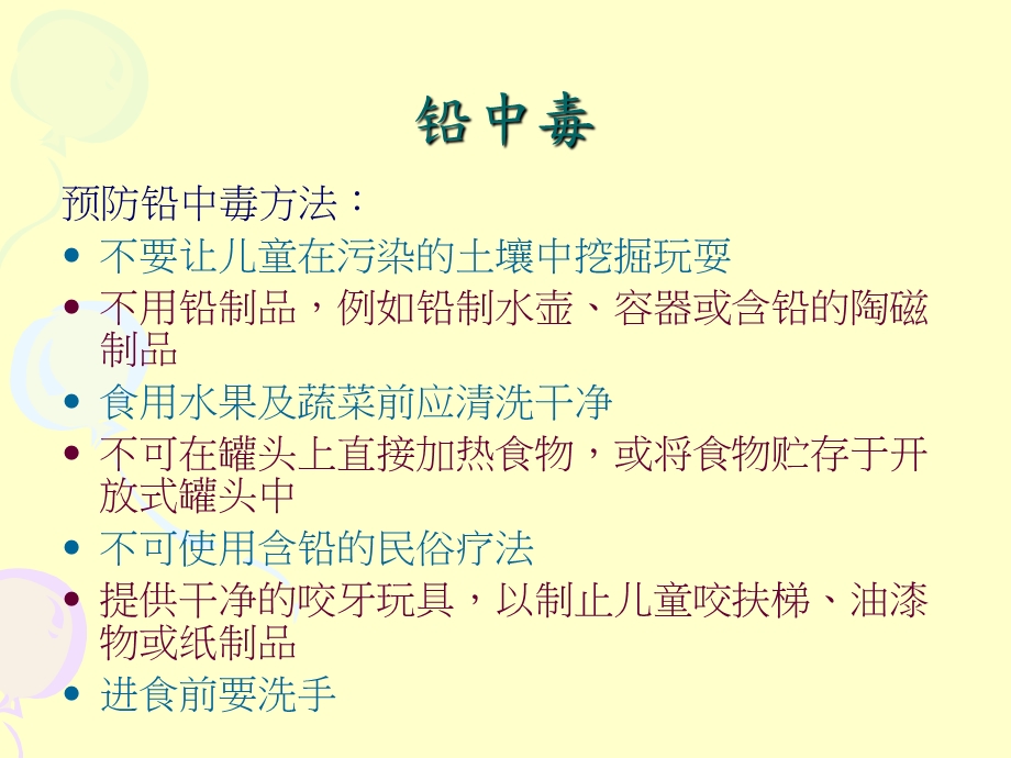 婴幼儿常见疾病与护理.ppt_第3页