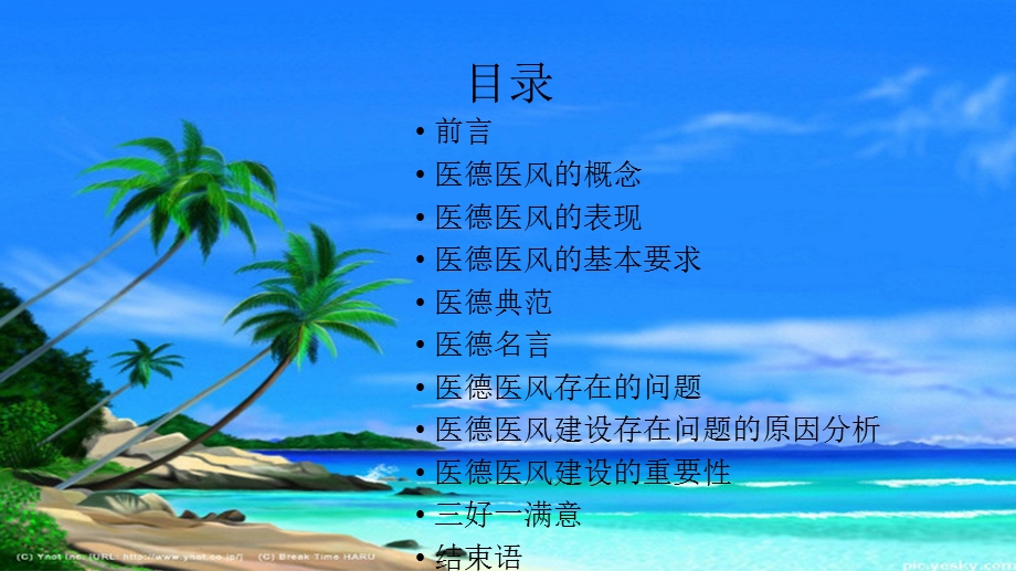 医德医风建设培训.ppt_第2页