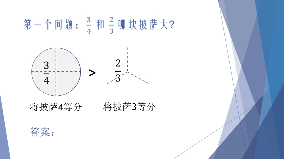 保罗大叔分披萨(续).ppt_第2页