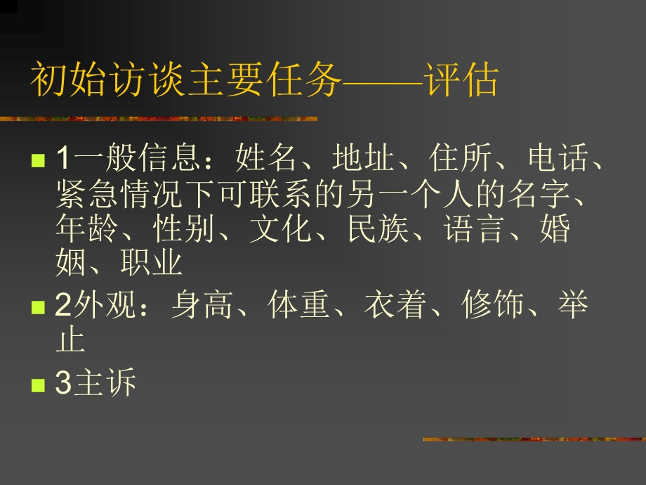 精神分析与心理治疗.ppt_第2页