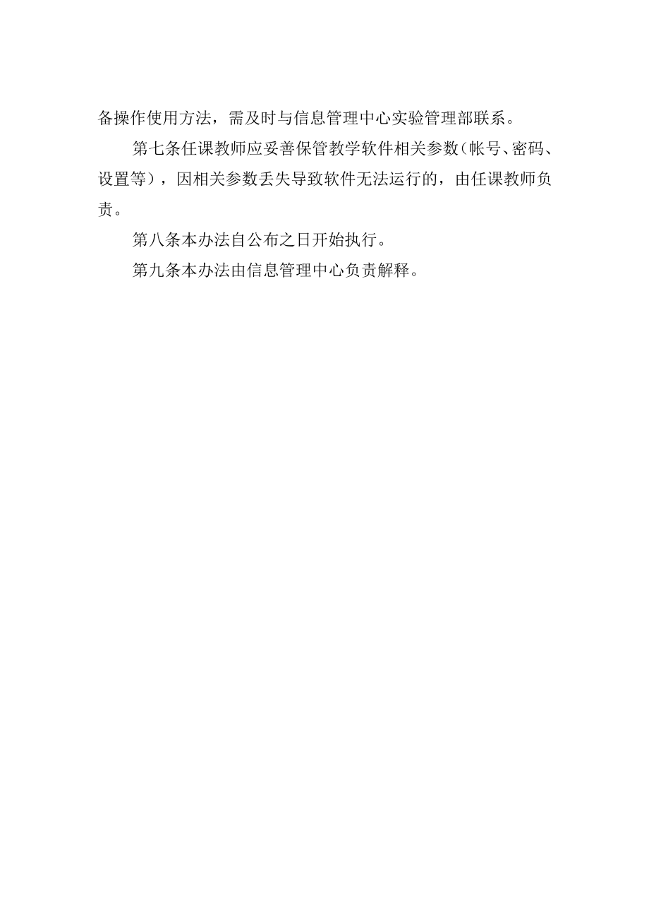 大学实验室教学软件安装管理办法.docx_第2页