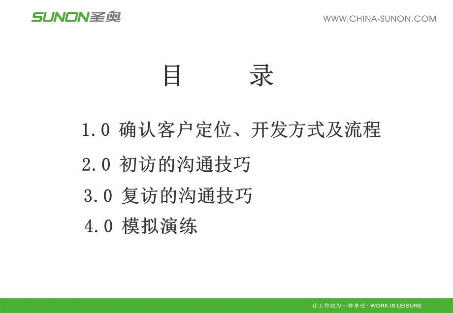 初访与复访的沟通技巧.ppt_第2页