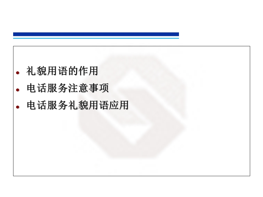 客户服务礼貌用语(电话服务篇).ppt_第2页