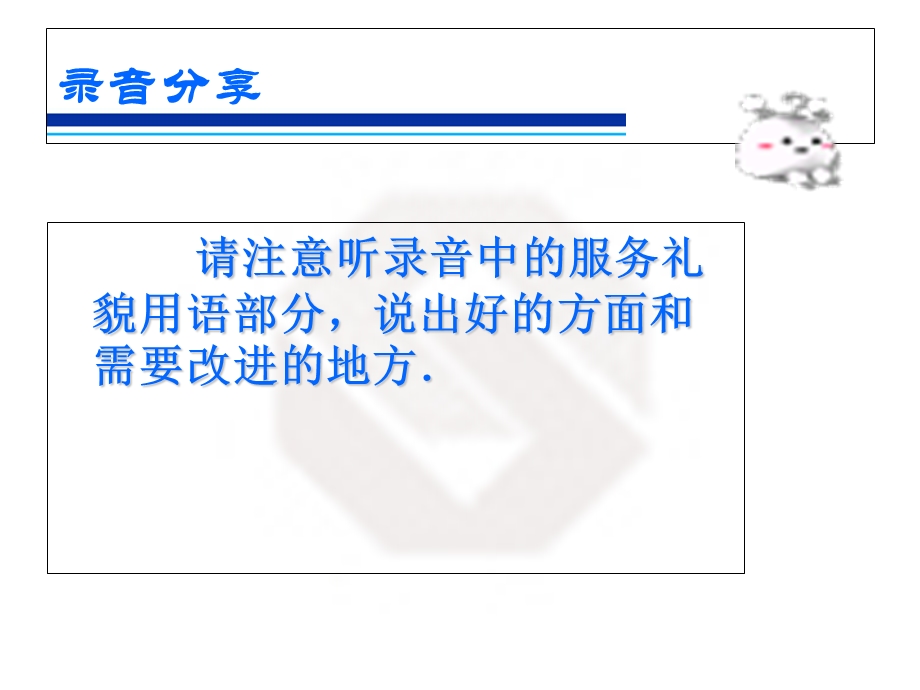 客户服务礼貌用语(电话服务篇).ppt_第3页