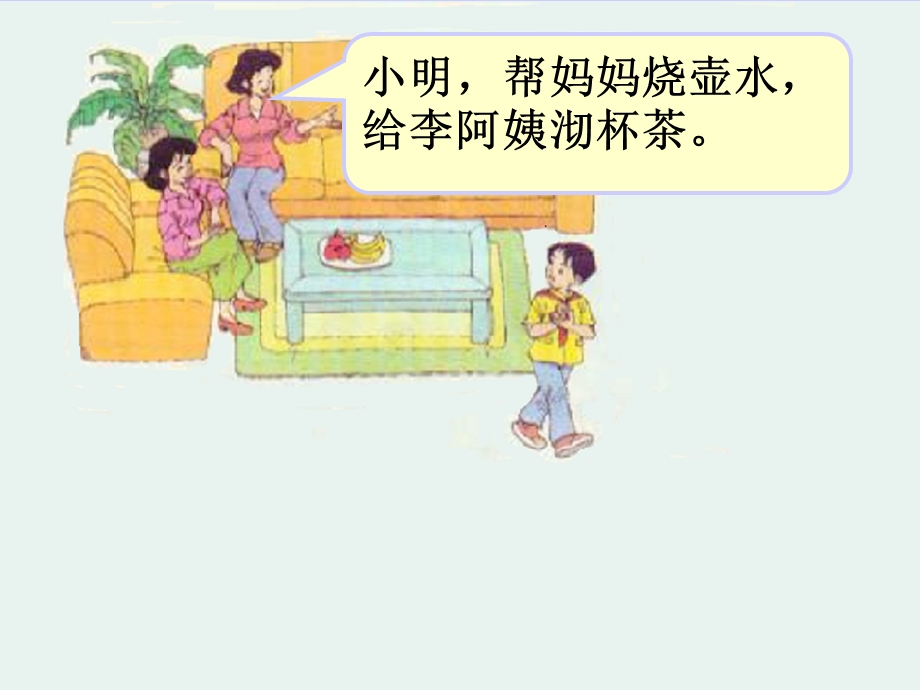 小学数学四年级上册合理安排时间.ppt_第3页