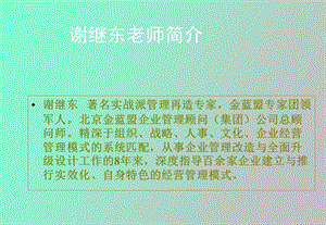 卓越领导力速成公益版讲义.ppt