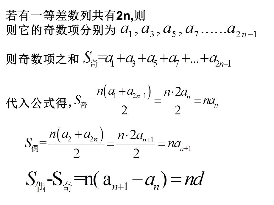 前n项和的奇偶性质.ppt_第1页