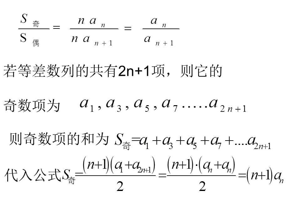 前n项和的奇偶性质.ppt_第2页