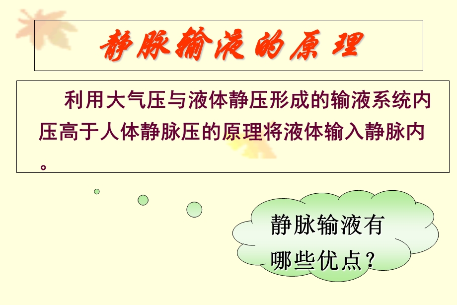 密闭式静脉输液技术.ppt_第2页