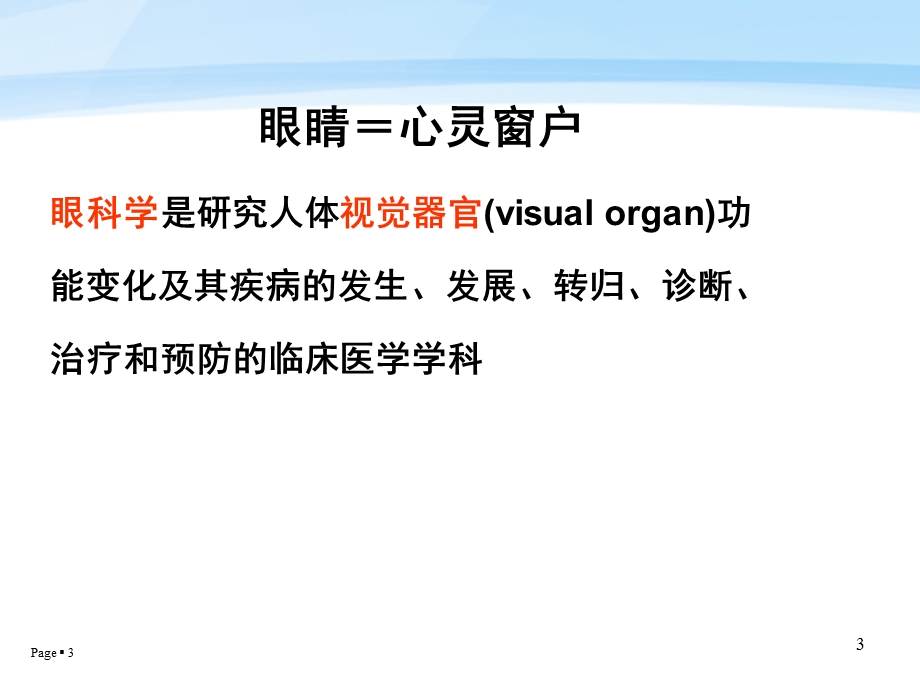 第一章 眼科学解剖学基础.ppt_第3页