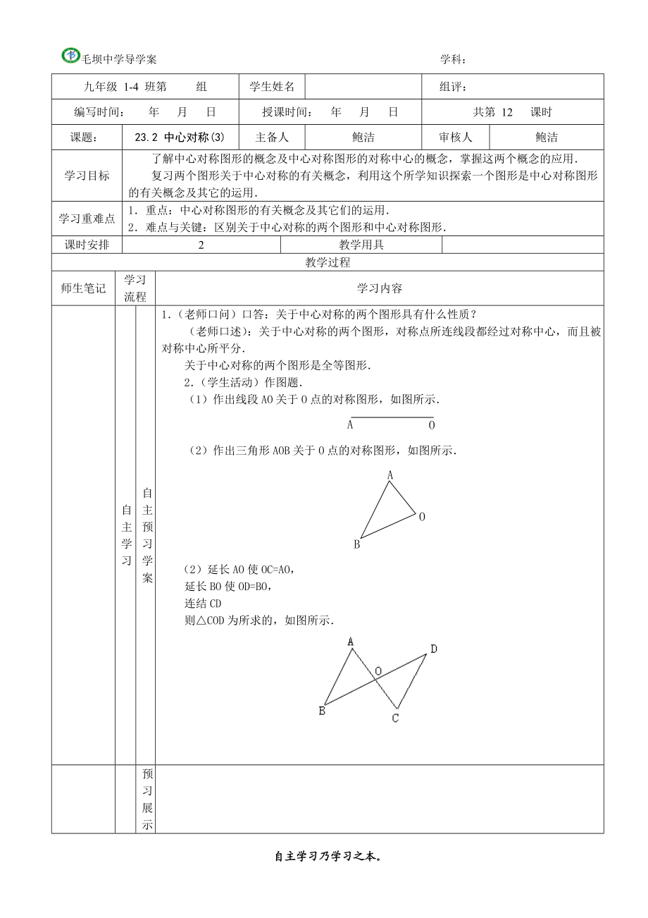 23.2中心对称.doc_第1页