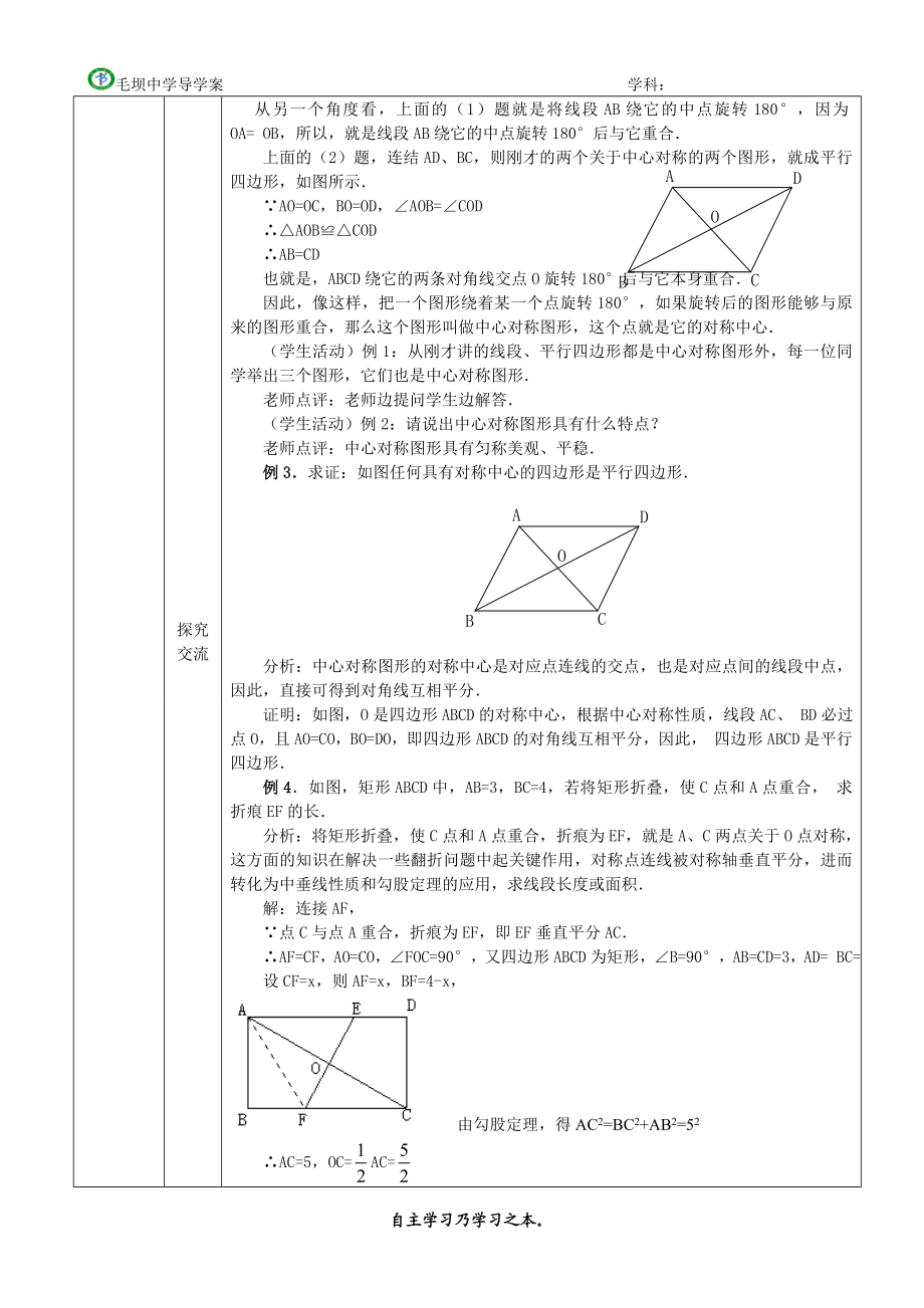 23.2中心对称.doc_第2页