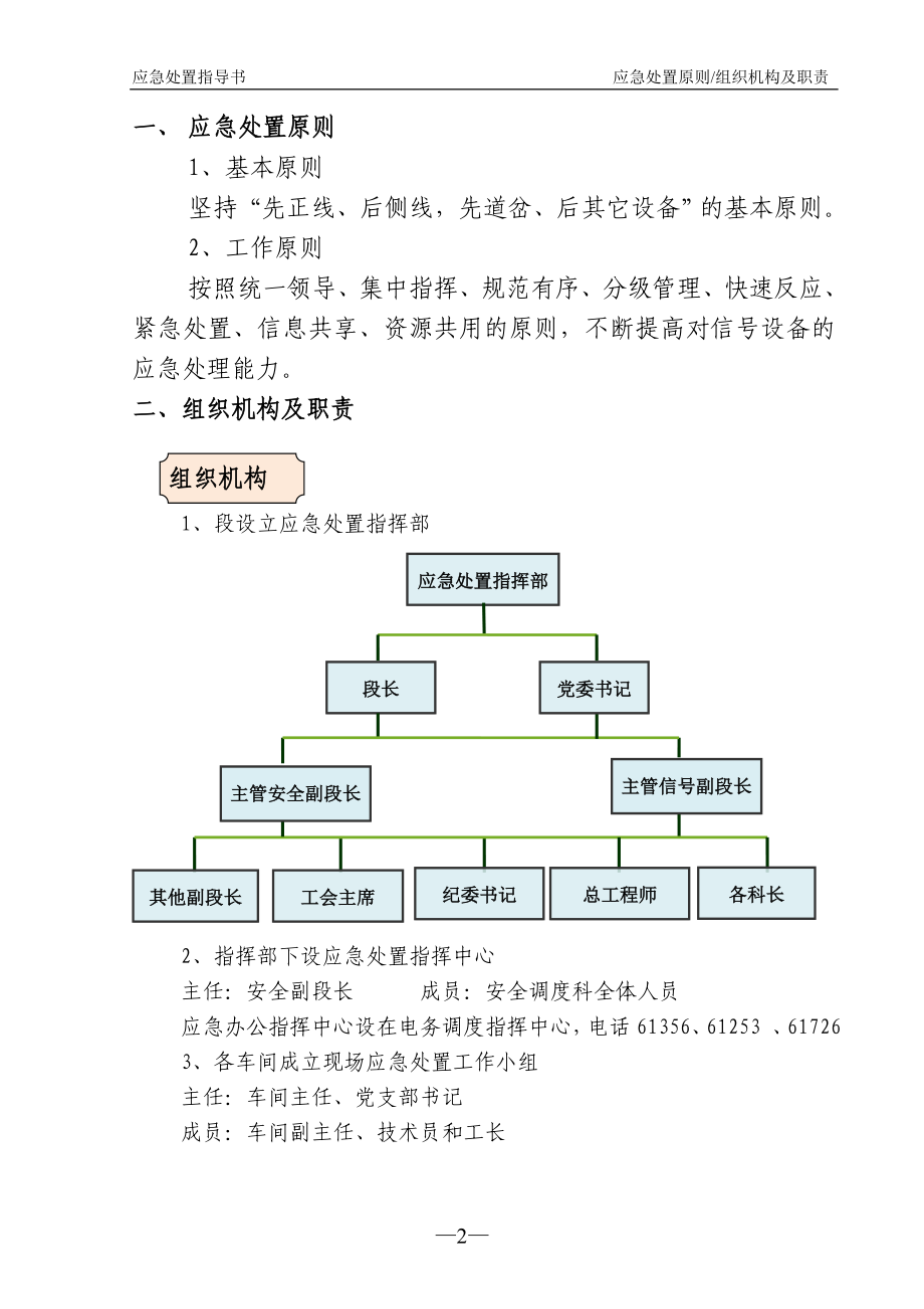 信号水电段应急处置指导书(电务部分).doc_第3页