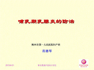 医学ppt-哺乳期乳腺炎的防治范德琴北京.ppt