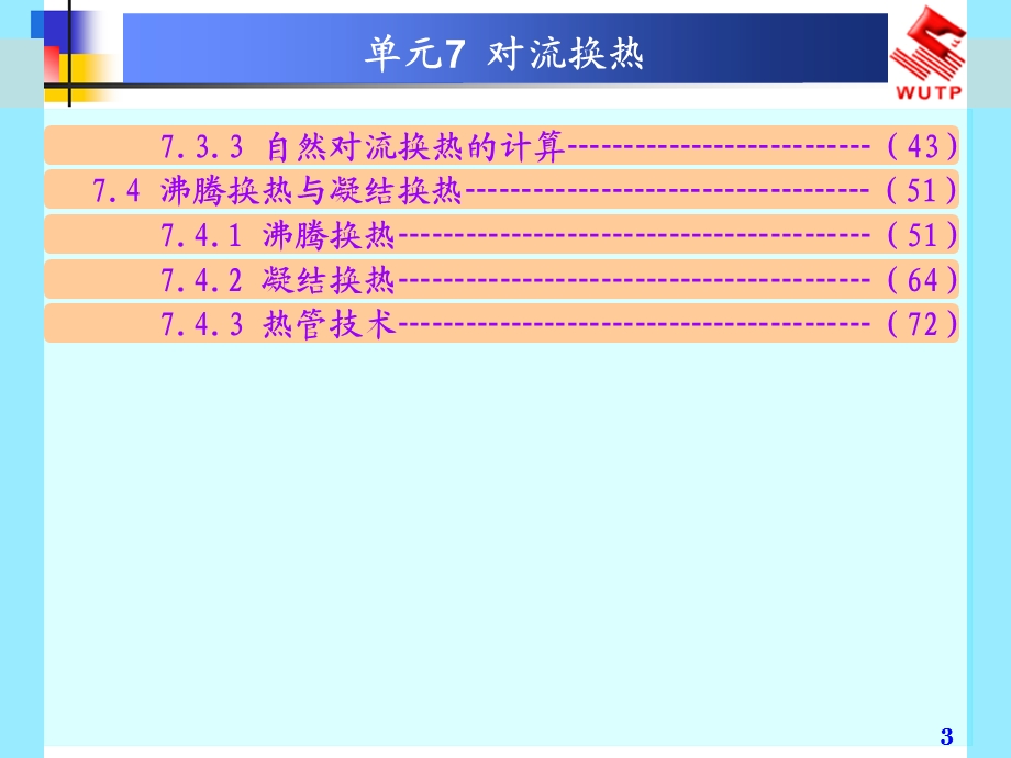 对流换热PPT教程.ppt_第3页