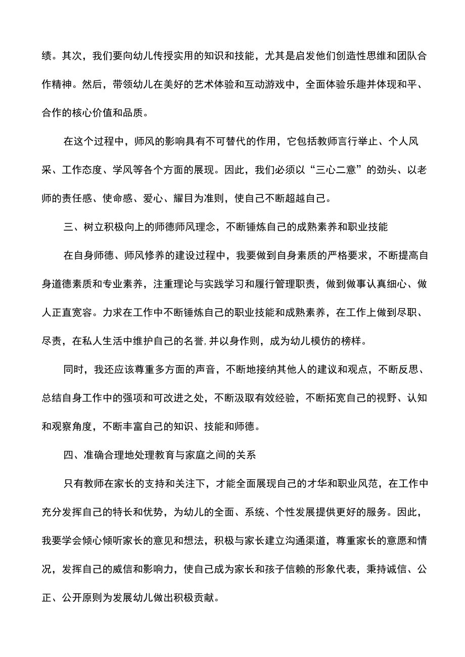 幼儿教师的师德师风主题演讲稿.docx_第2页