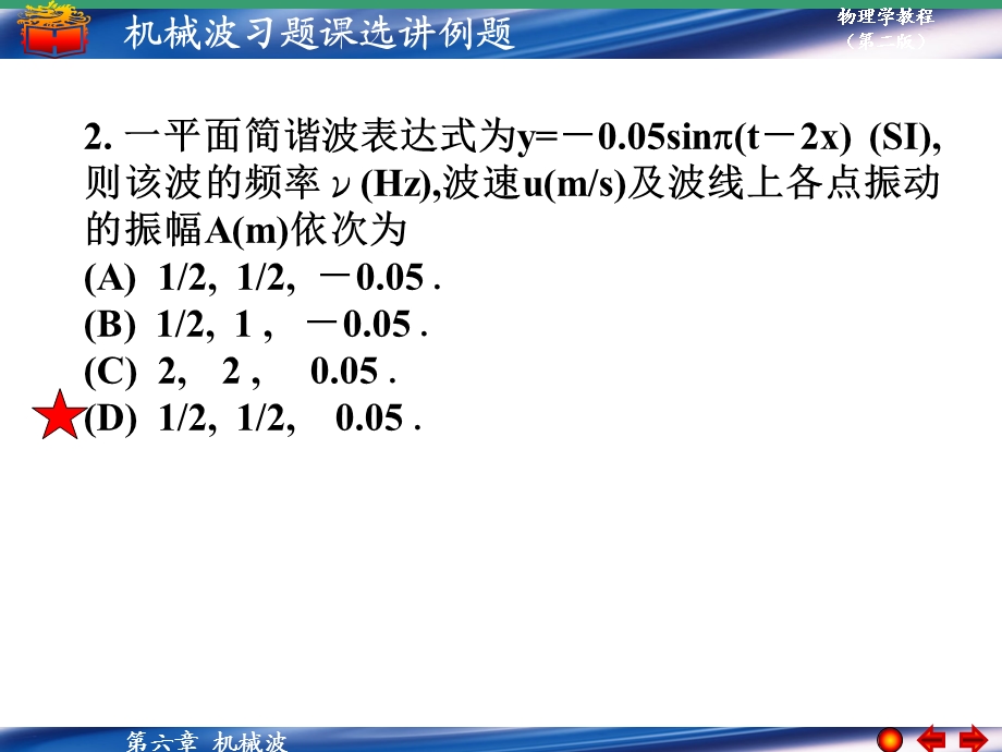 大学物理机械波习题课选讲例题.ppt_第2页