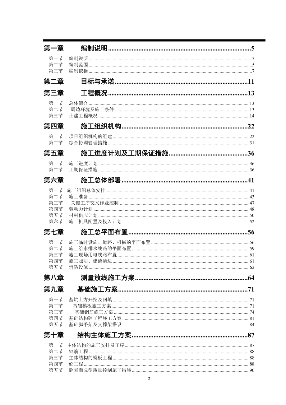 青霉素车间施工组织设计定稿.doc_第2页