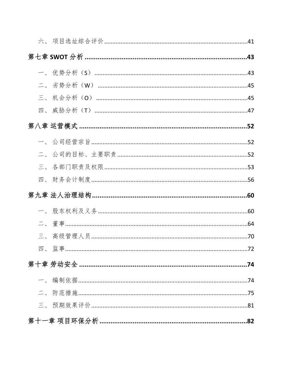 吉林市起动电机项目可行性研究报告.docx_第3页