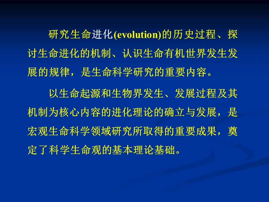 医学生物学生命的进化.ppt_第3页