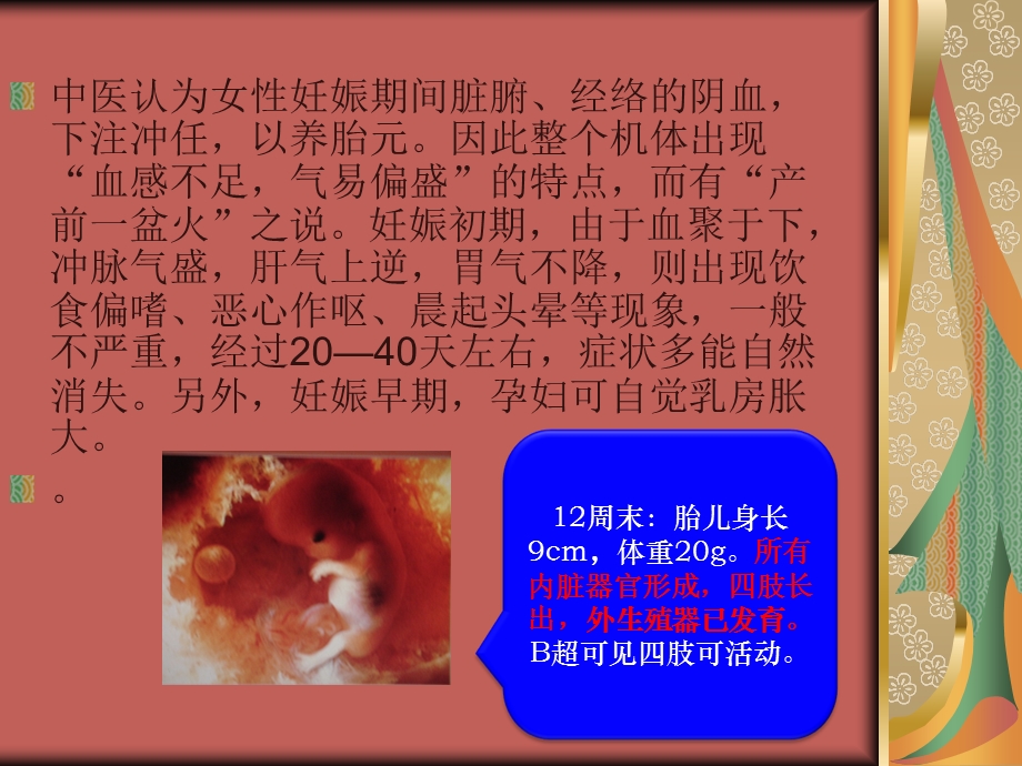 孕产妇中医健康管理技术规范ppt课件.ppt_第2页