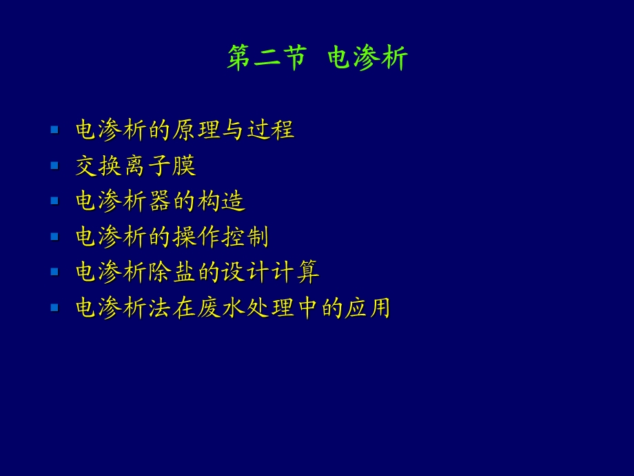 膜分离法是利用特殊的薄膜对液体中的某些成分进行选择....ppt_第3页