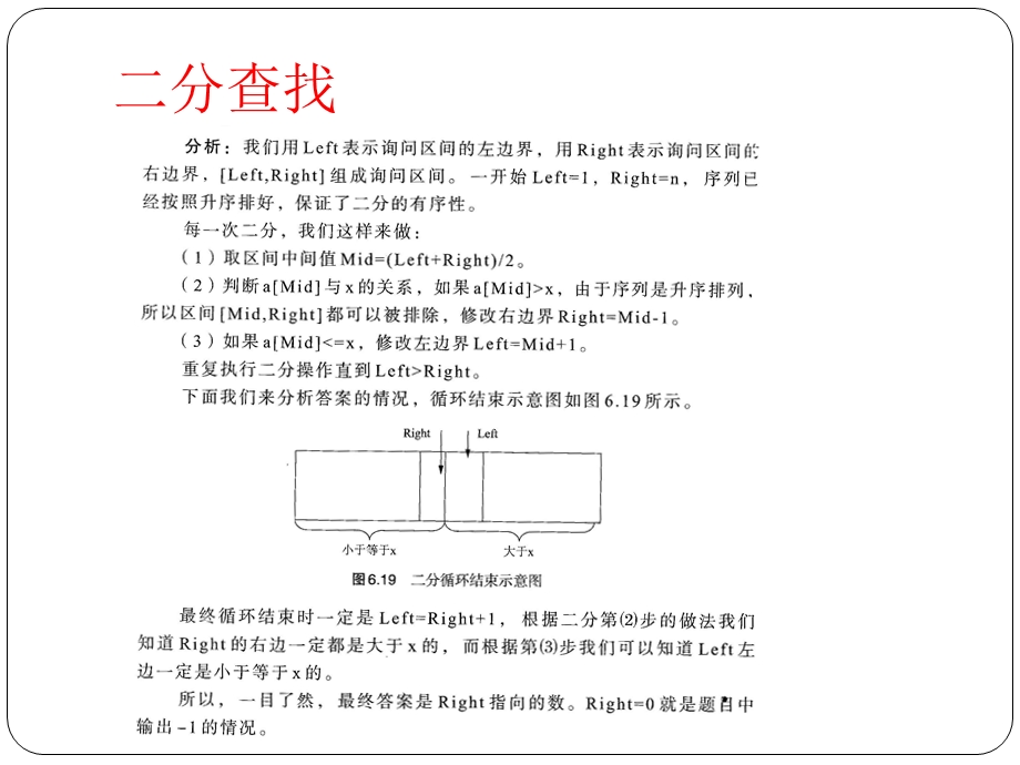 二分及快速排序.ppt_第3页