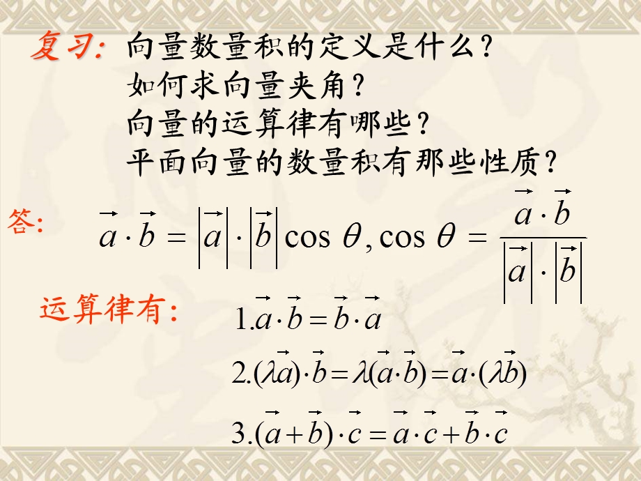 向量数量积的坐标运算w.ppt_第2页