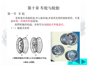 第十部分车轮与轮胎.ppt