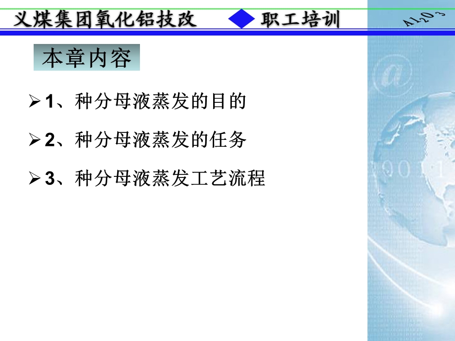 拜耳法生产氧化铝06蒸发车间sn.ppt_第3页