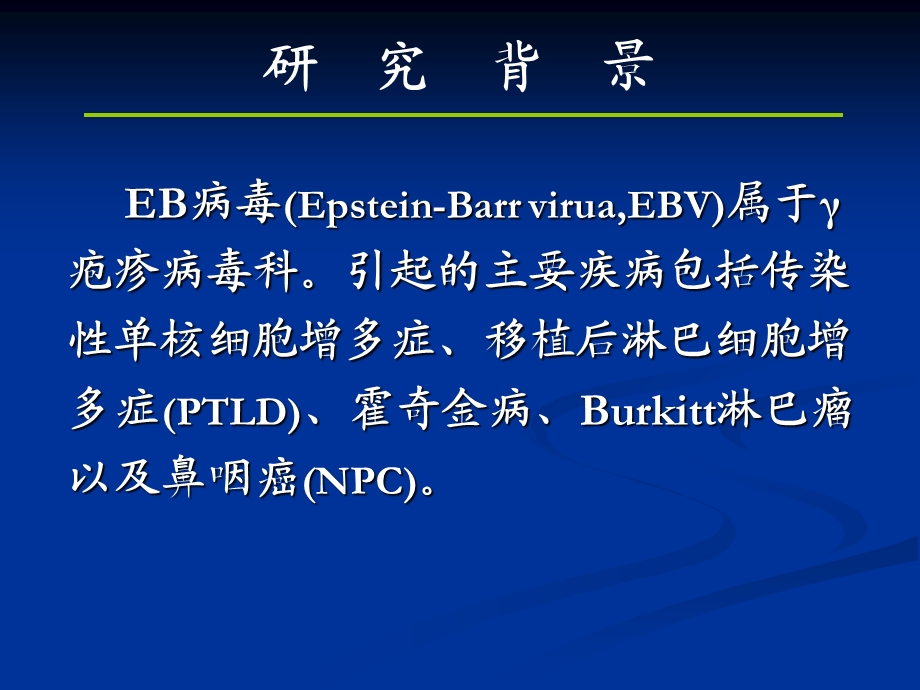 医学硕士答辩-欧琴答辩.ppt_第3页