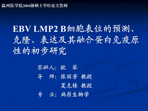 医学硕士答辩-欧琴答辩.ppt