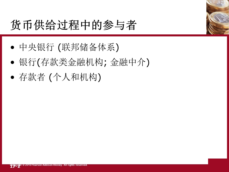 储控制基础货币的能力.ppt_第2页