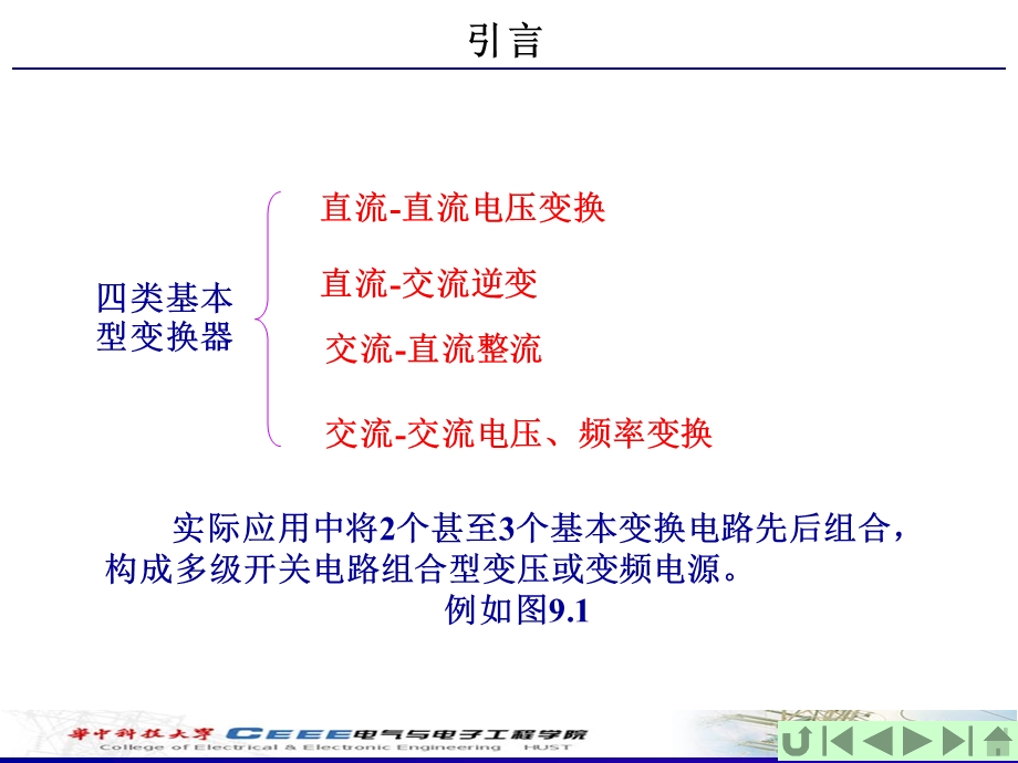 多级开关电路组合型交流直流电源.ppt_第3页