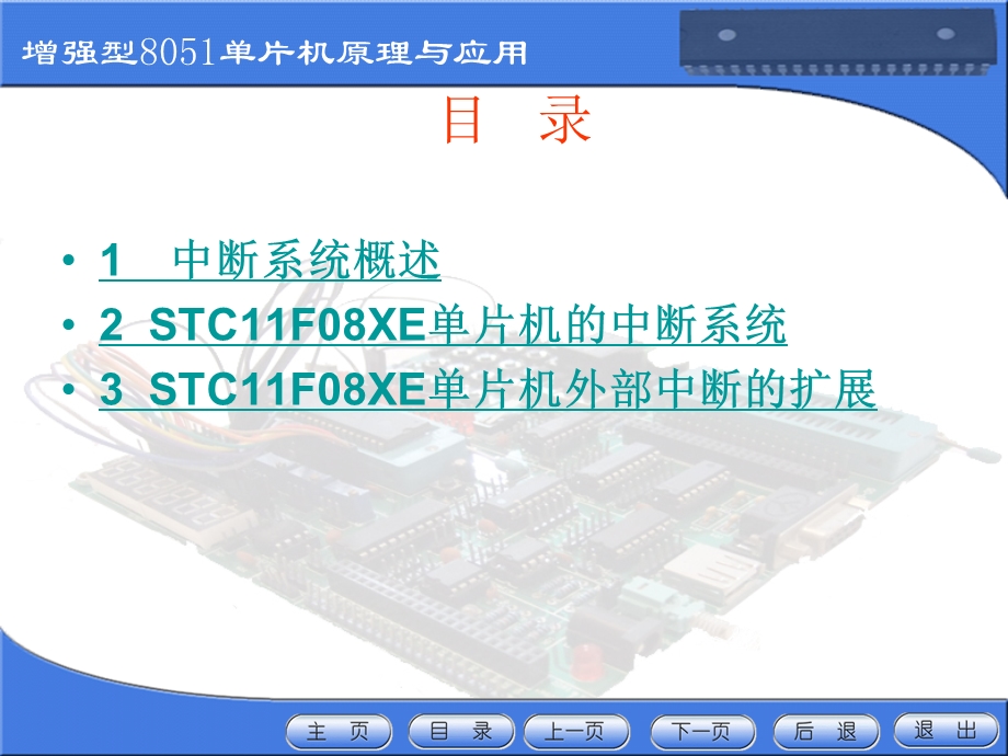 增强型8051单片机中断系统.ppt_第2页