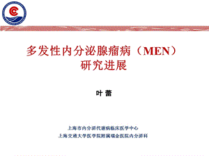 多发性内分泌腺瘤病.ppt