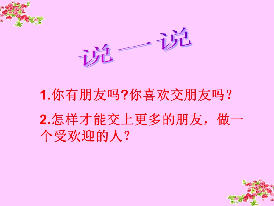 小学生心理健康教育之人际交往.ppt_第3页