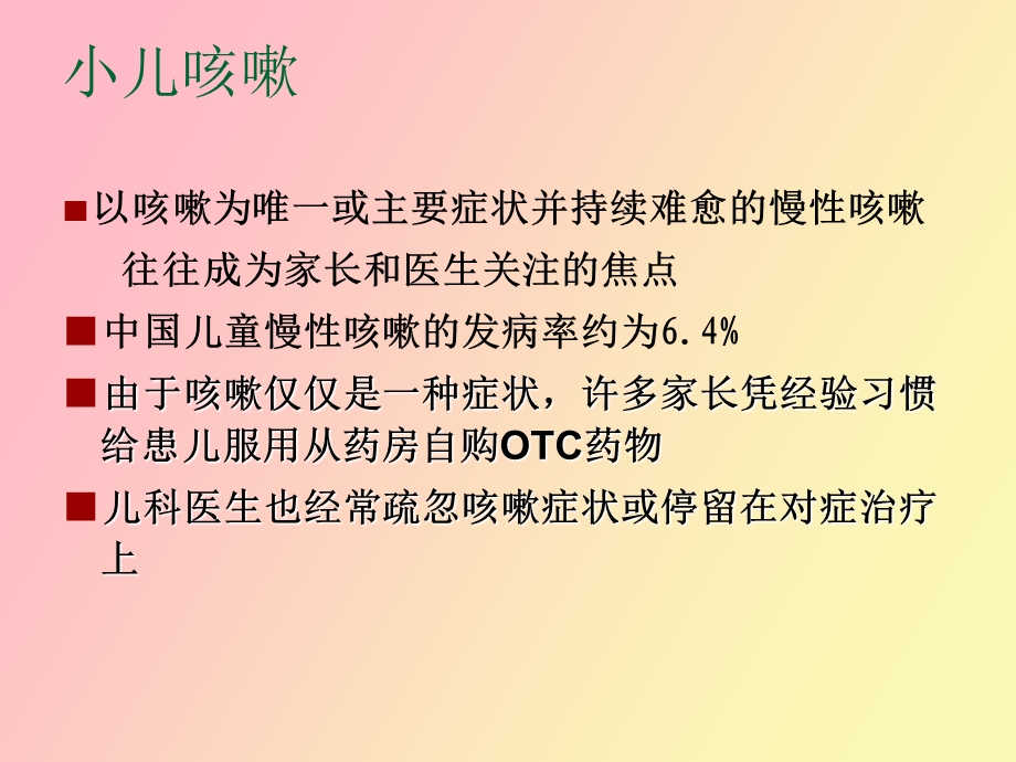 小儿咳嗽的诊疗.ppt_第3页