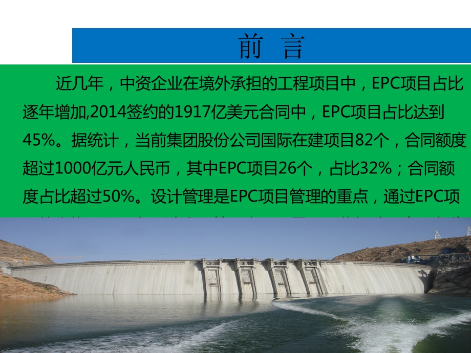 国际EPC项目设计合同管理.ppt_第2页