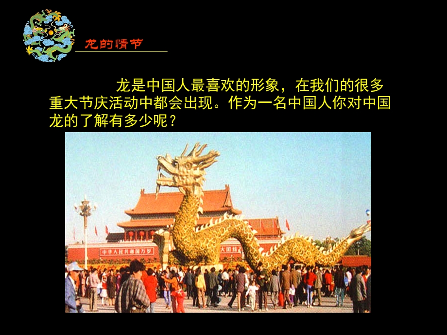 大家动手做条龙课件一.ppt_第3页