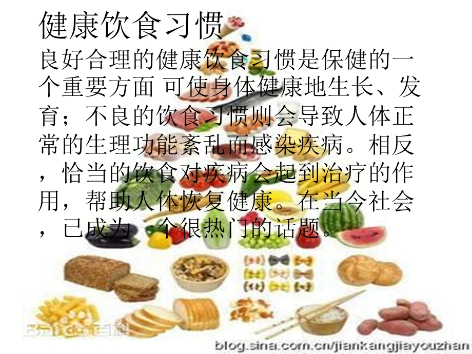 健康饮食快乐成长主题班会.ppt_第2页