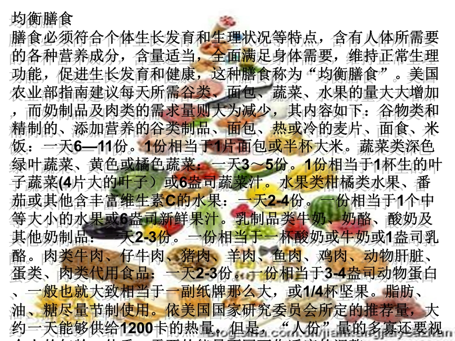 健康饮食快乐成长主题班会.ppt_第3页