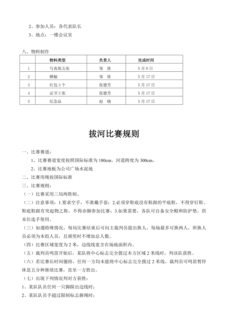 食品有限公司拔河比赛策划书.doc_第3页