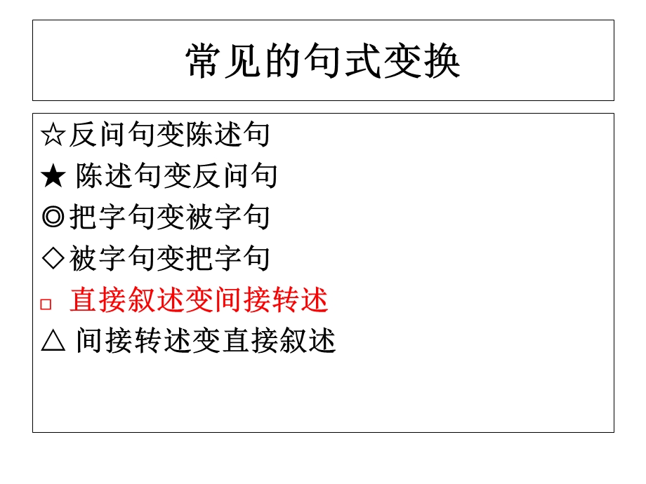 小学语文六年级直述句改转述句-课件.ppt_第3页