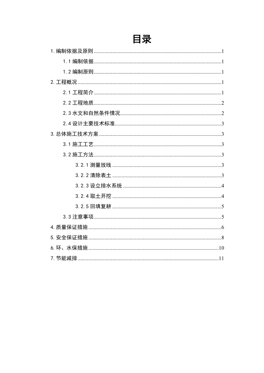 取土场施工方案.doc_第3页