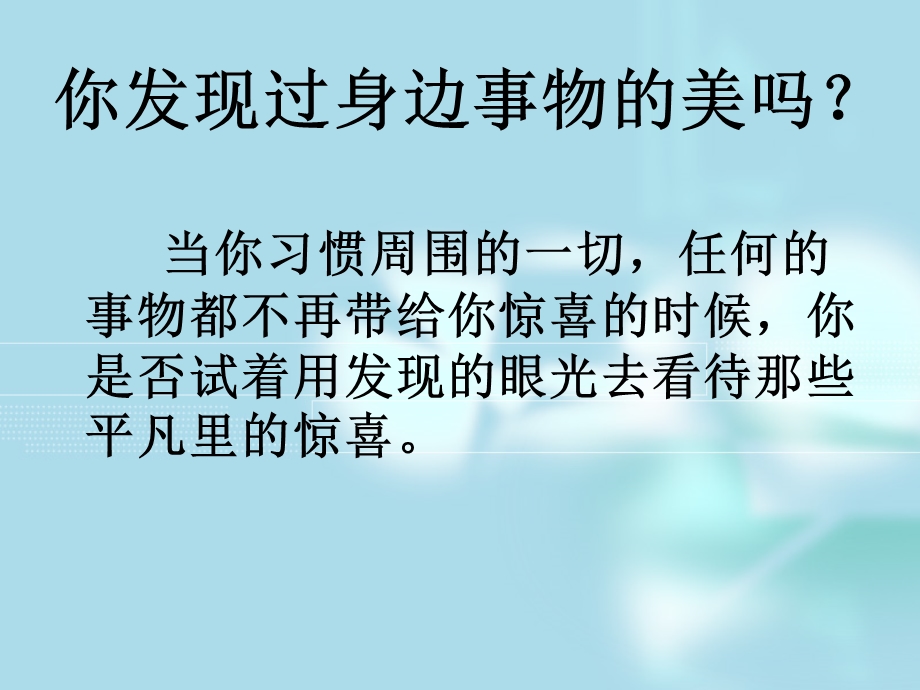 发现身边的美作文课件.ppt_第3页