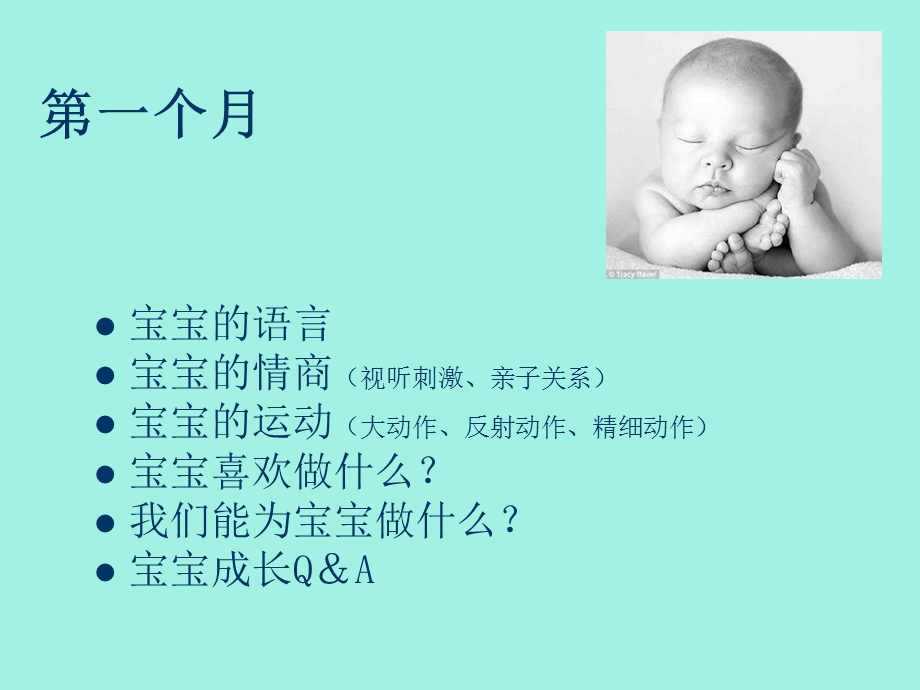 婴幼儿的成长.ppt_第2页