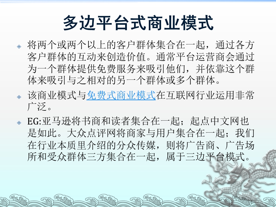 多边平台商业模式设计.ppt_第2页