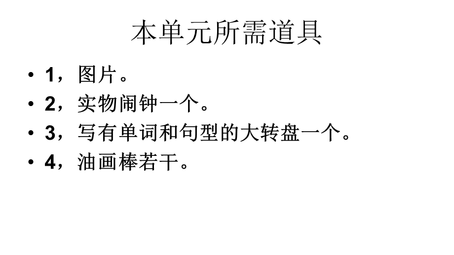 剑桥少儿英语预备级下册第7单元教学课件.ppt_第2页