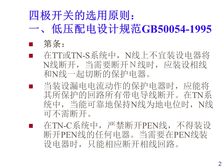 四极开关的选用.ppt_第2页